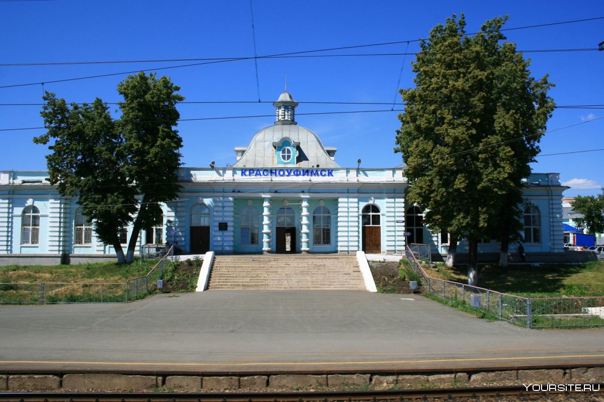 ЖД вокзал Красноуфимск