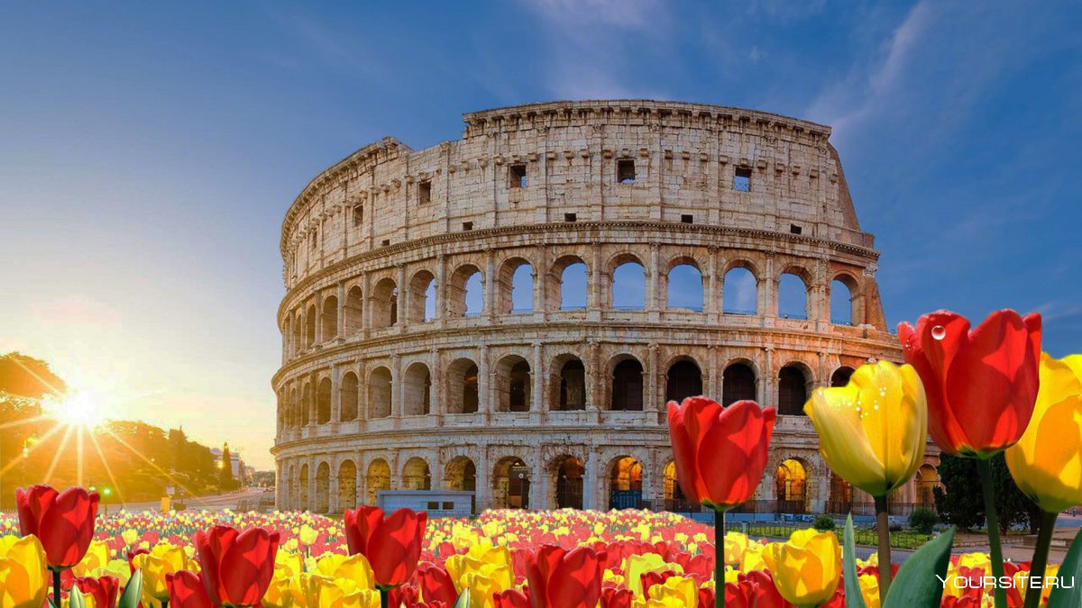 Рим в цветах