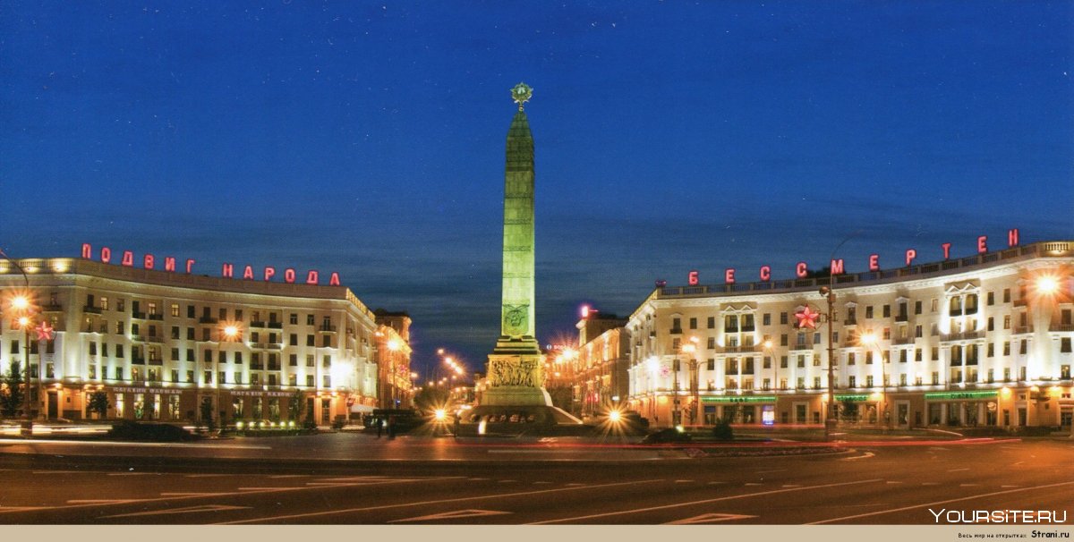 Минск площадь Победы
