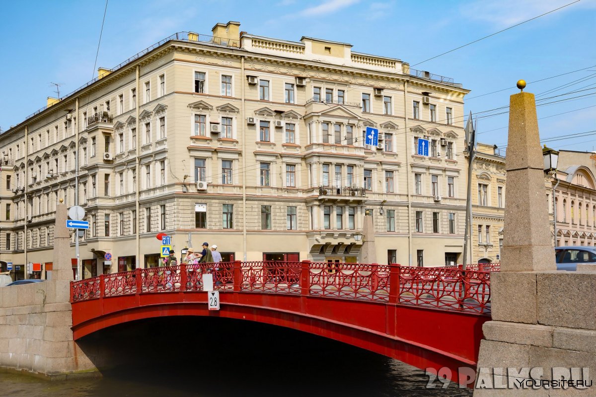 Красный мост на мойке в Санкт-Петербурге