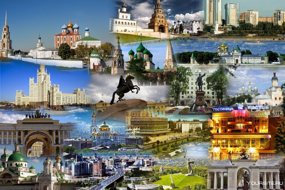 Путешествие по городам России