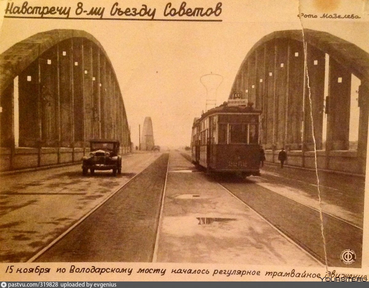 Володарский мост 1936 год