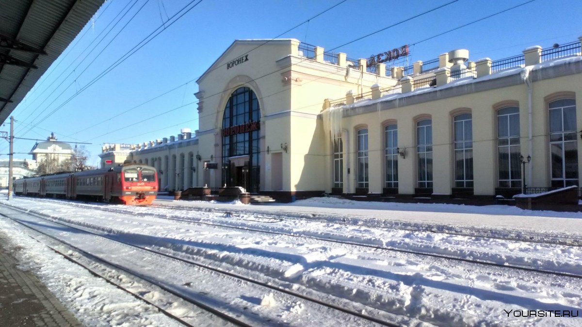 ЖД станция Воронеж