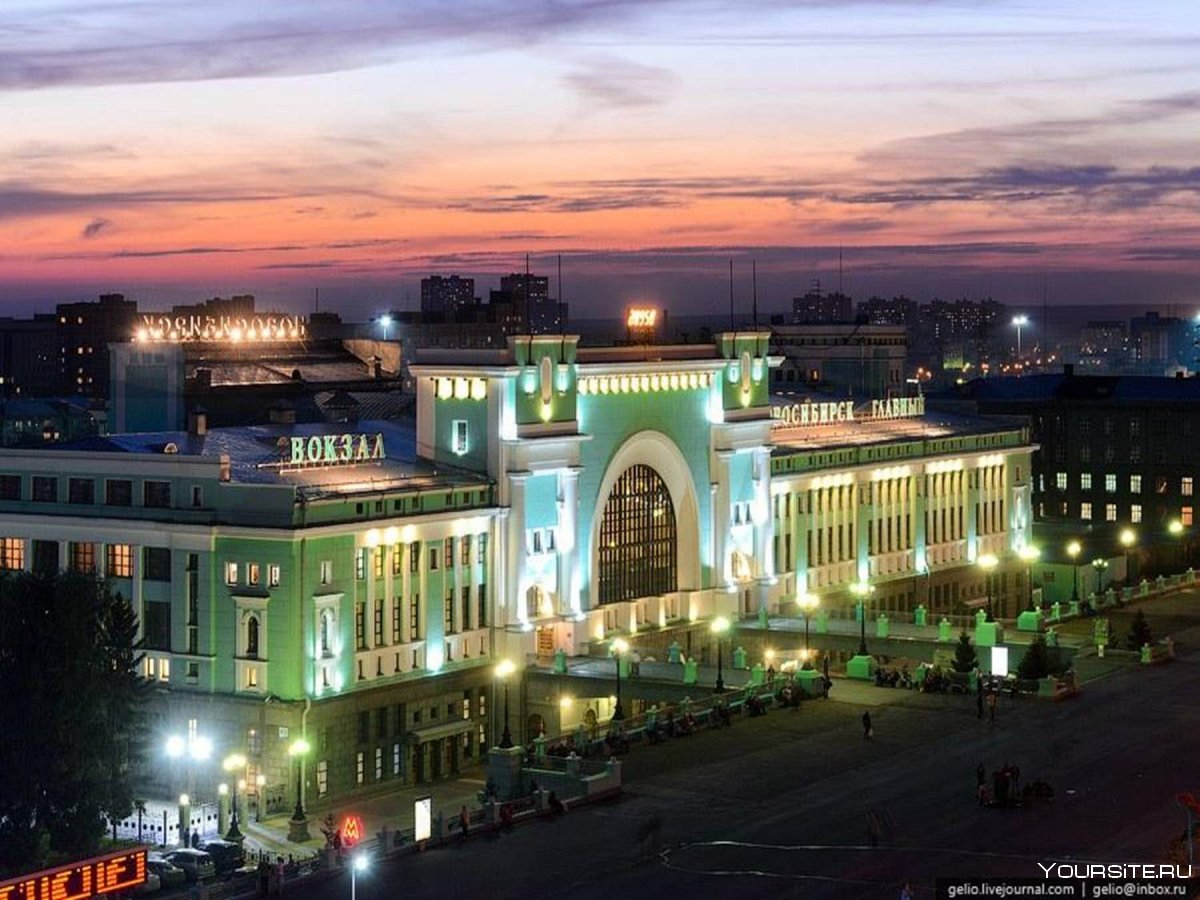Достопримечательности Новосибирска вокзал главный