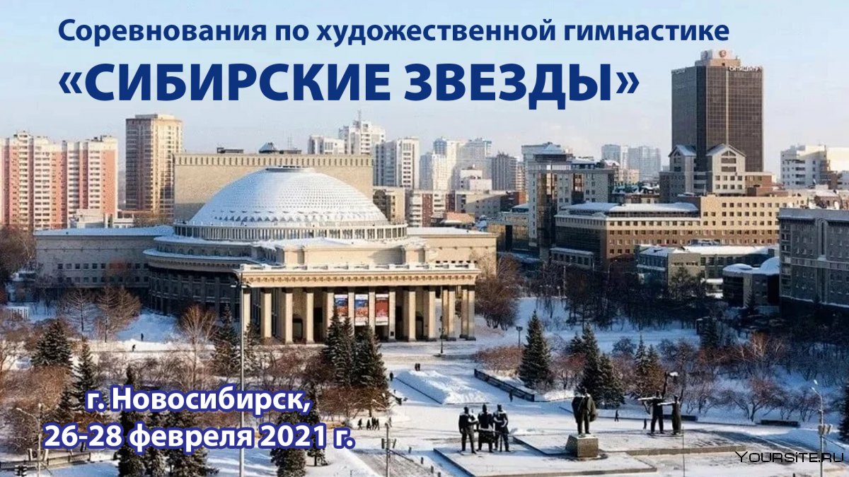 Оперный театр Новосибирск зима