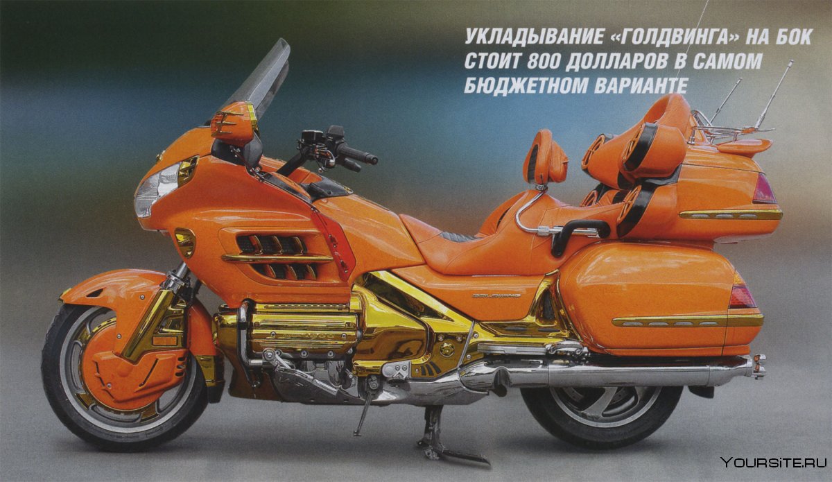 Honda Goldwing 1800 оранжевый