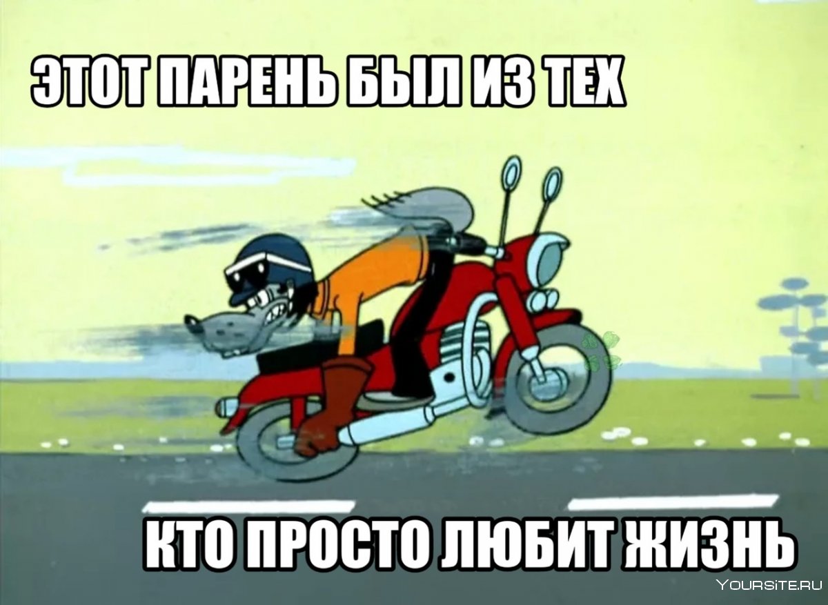 Ну погоди мультфильм на мотоцикле