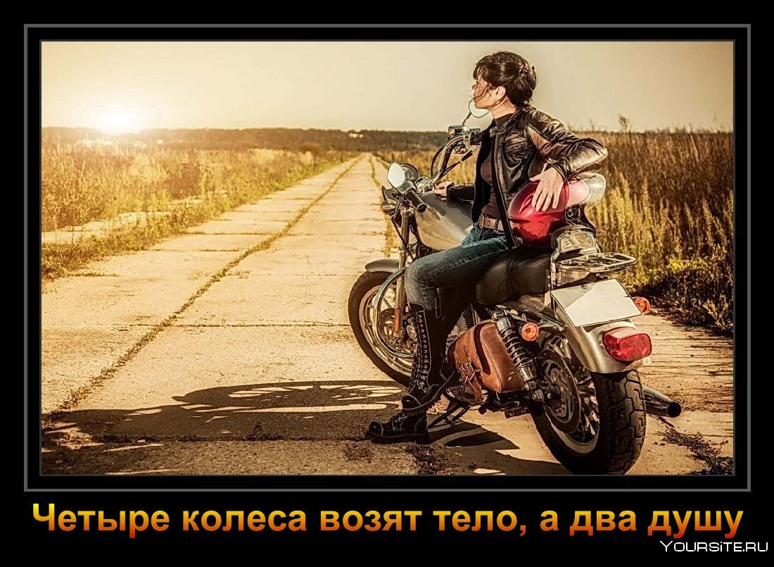 Мотоцикл для души