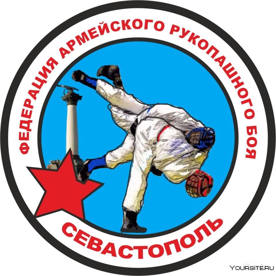 Армейский рукопашный бой Россия логотип