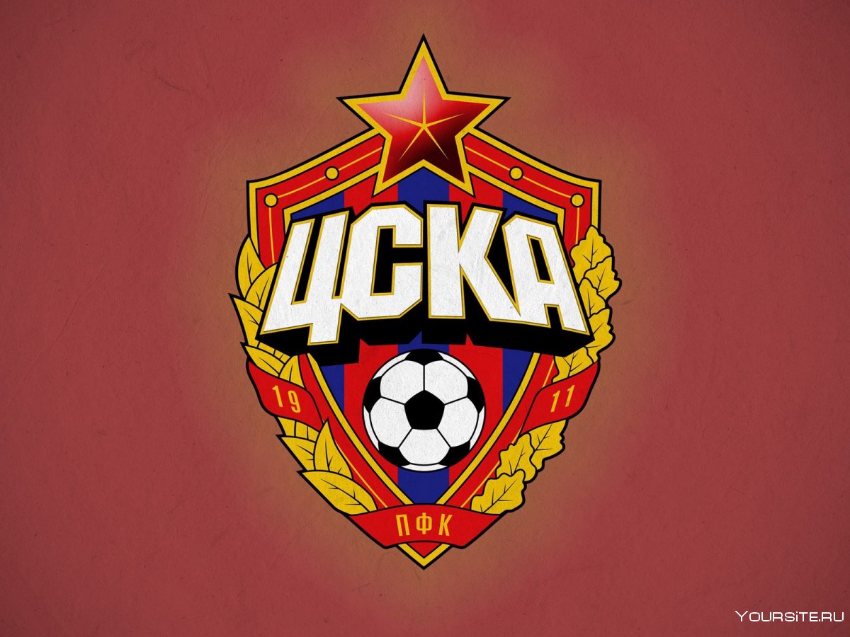 ЦСКА футбольный клуб Москва