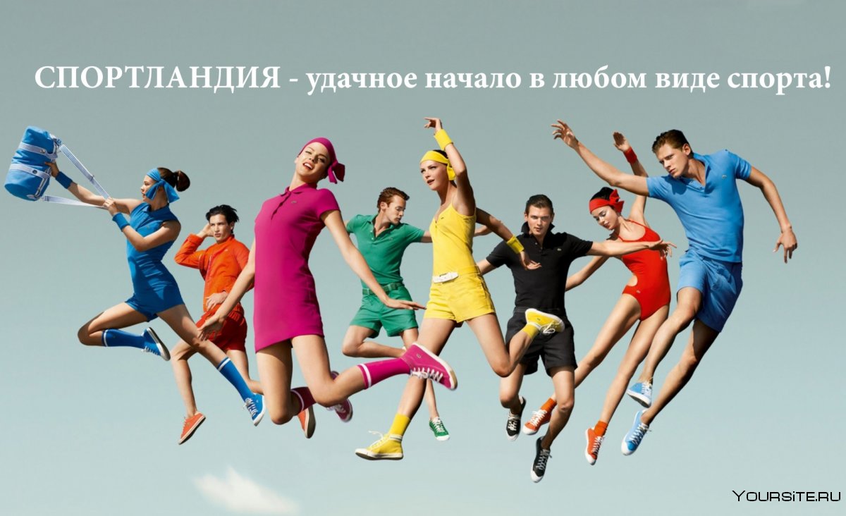 Реклама спортивной одежды