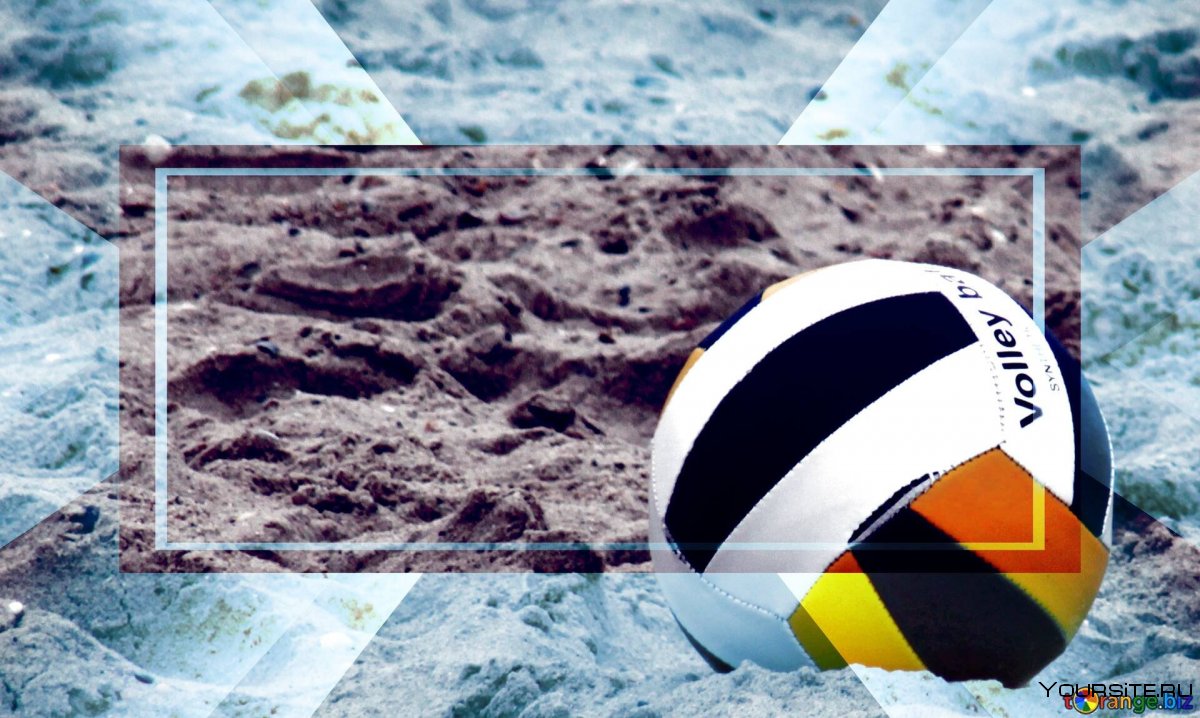 Пляжный волейбол песок