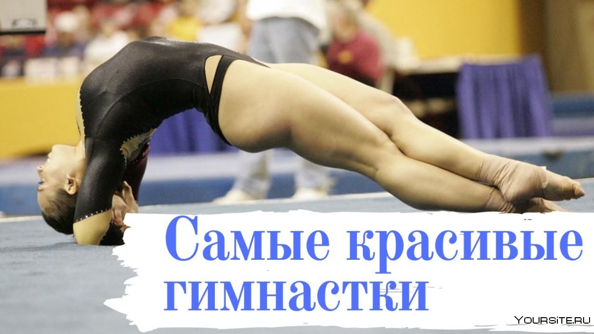 Акробатическая гимнастика фляк