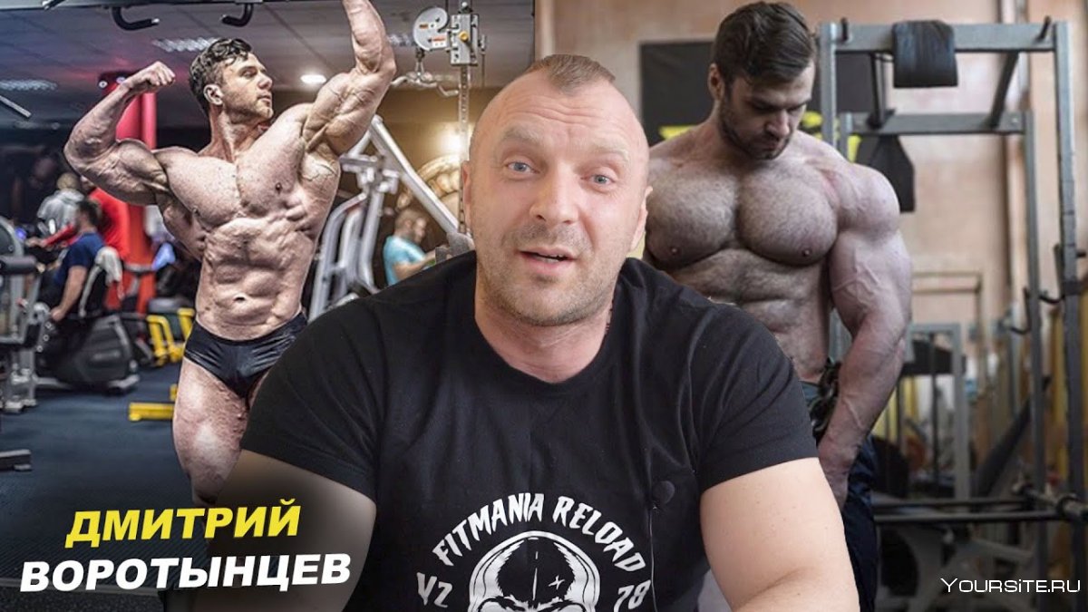 Дмитрий Прохоров бодибилдинг