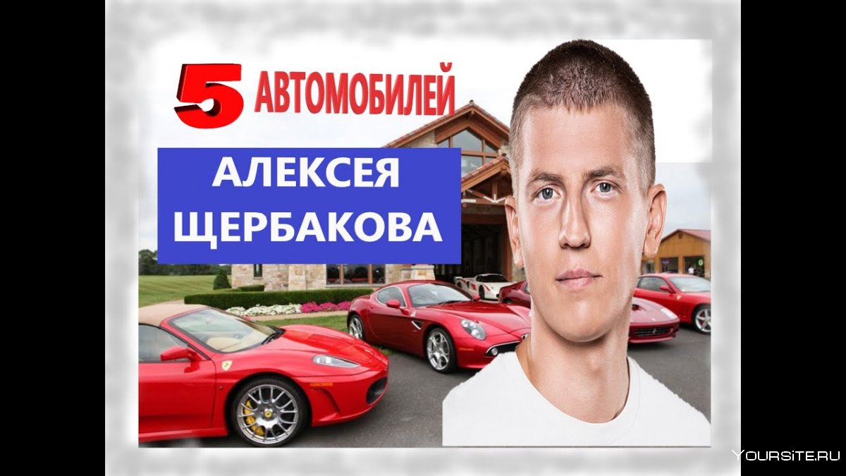 Машина Лехи Щербакова