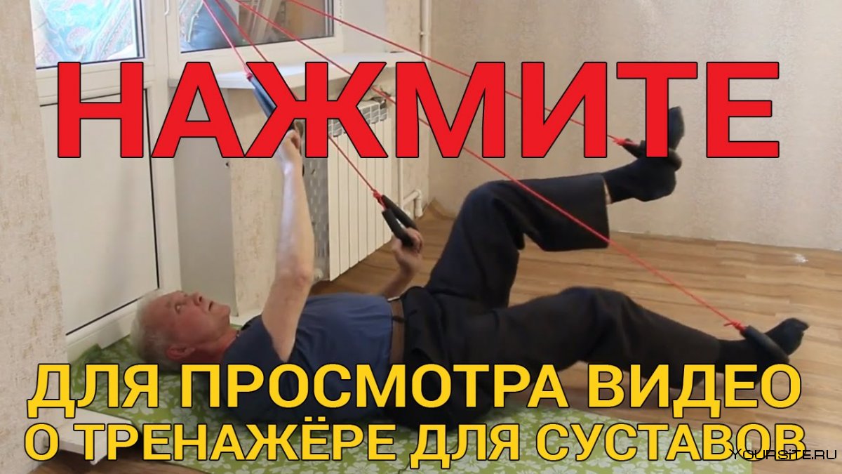 Тренажер Долинова упражнения для суставов