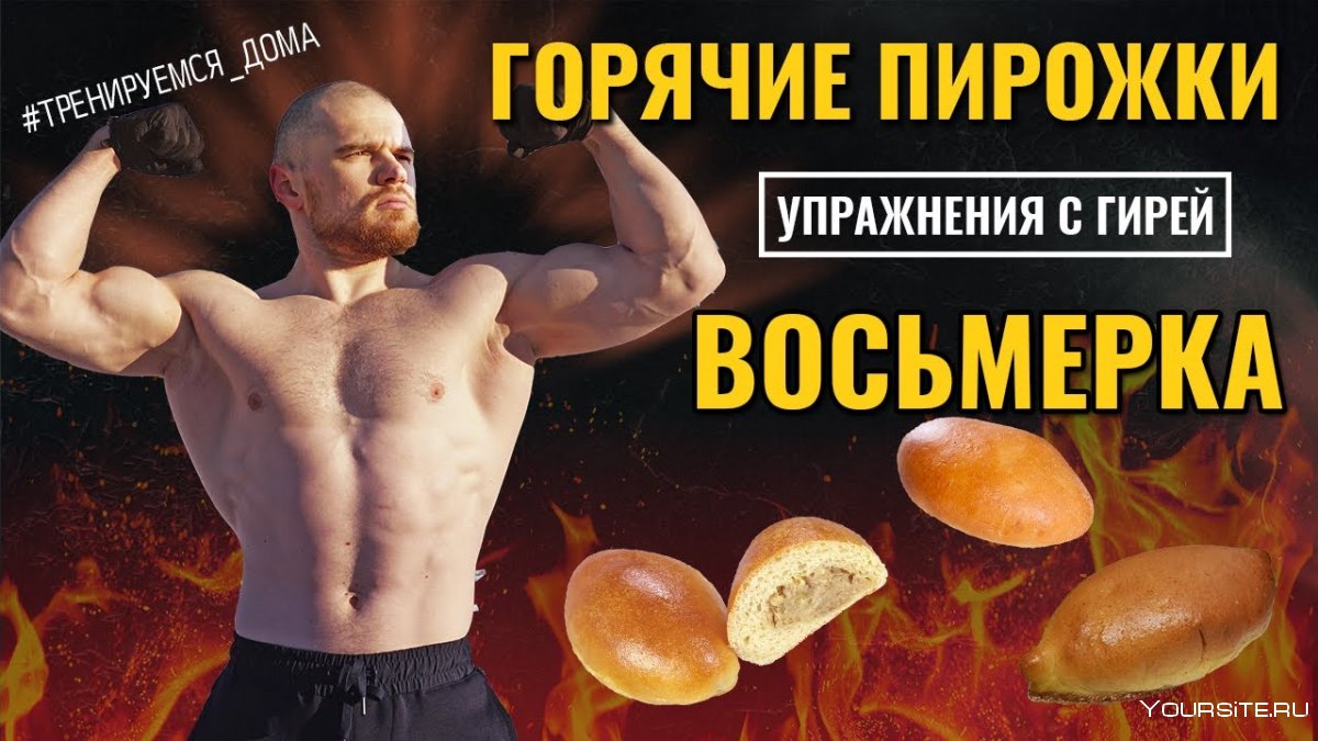 Русских Махов гирей