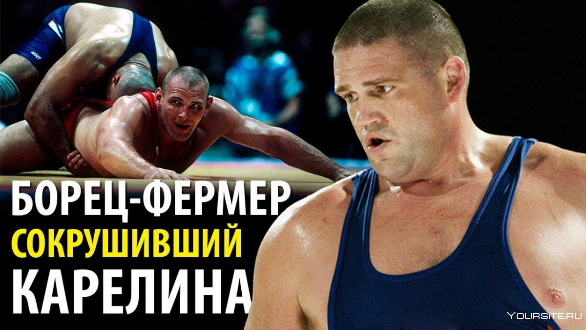 Рулон Гарднер Карелин