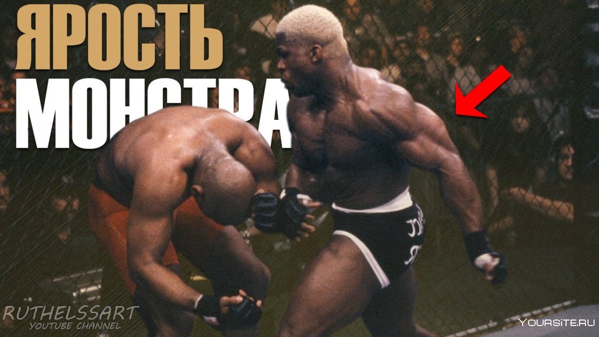 ММА олдскул Кевин Ренделман