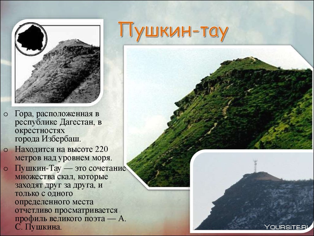 Гора Пушкин Тау в Дагестане