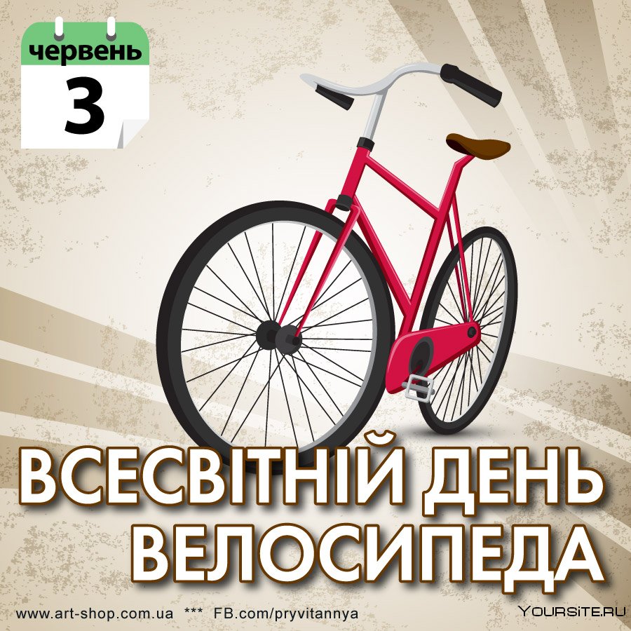 Альберт Хоффман день велосипеда