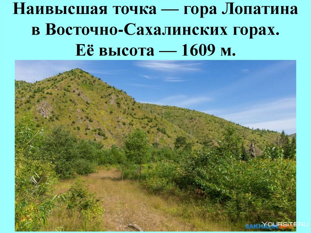 Гора Лопатина Сахалин