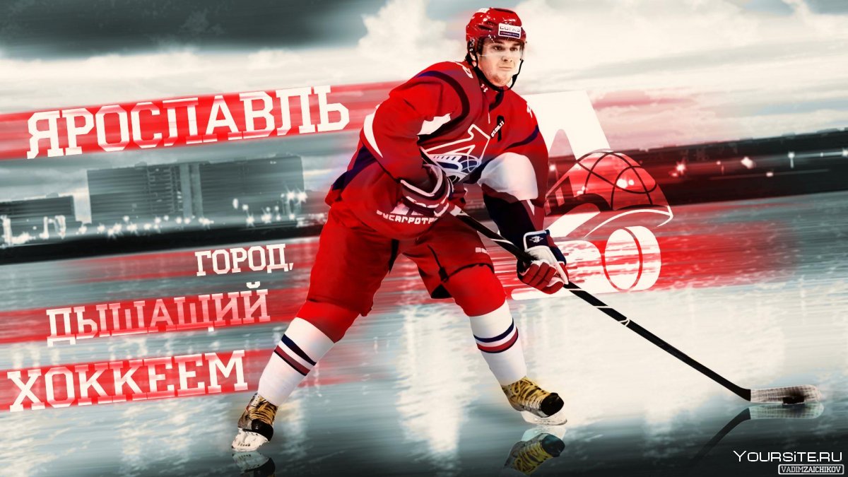 Локомотив Ярославль 2019