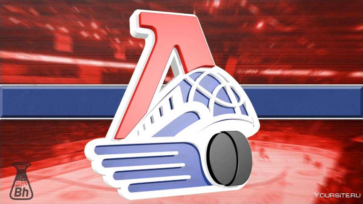 Локомотив Ярославль