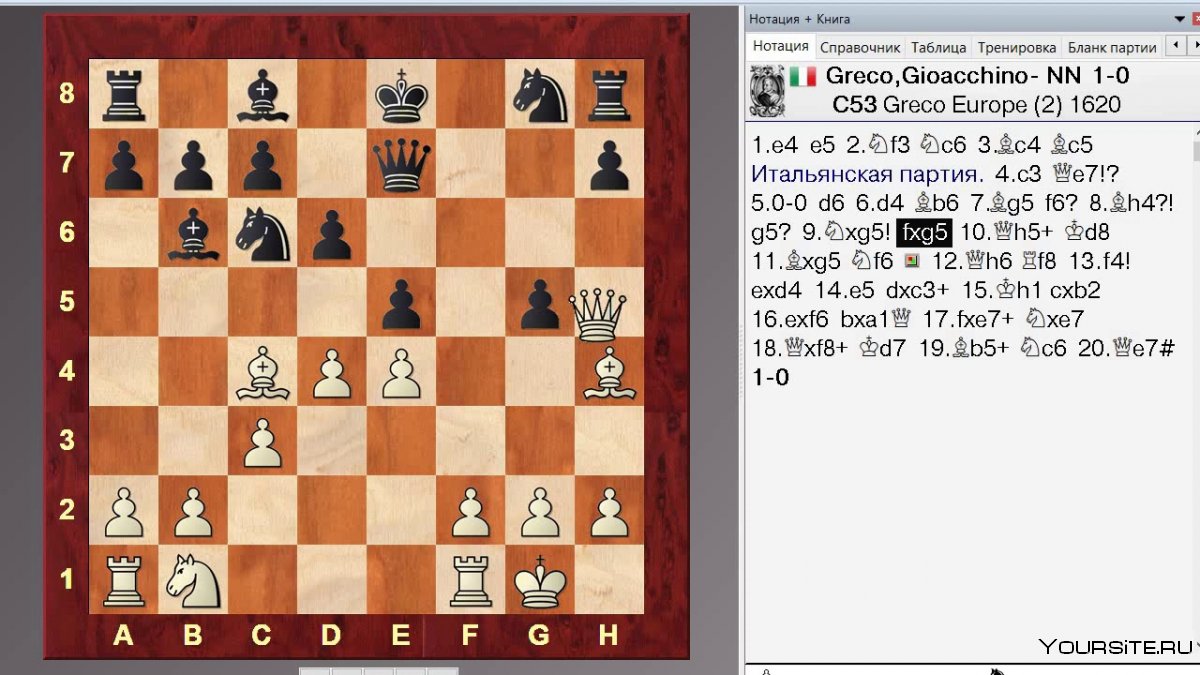 Итальянская защита в шахматах