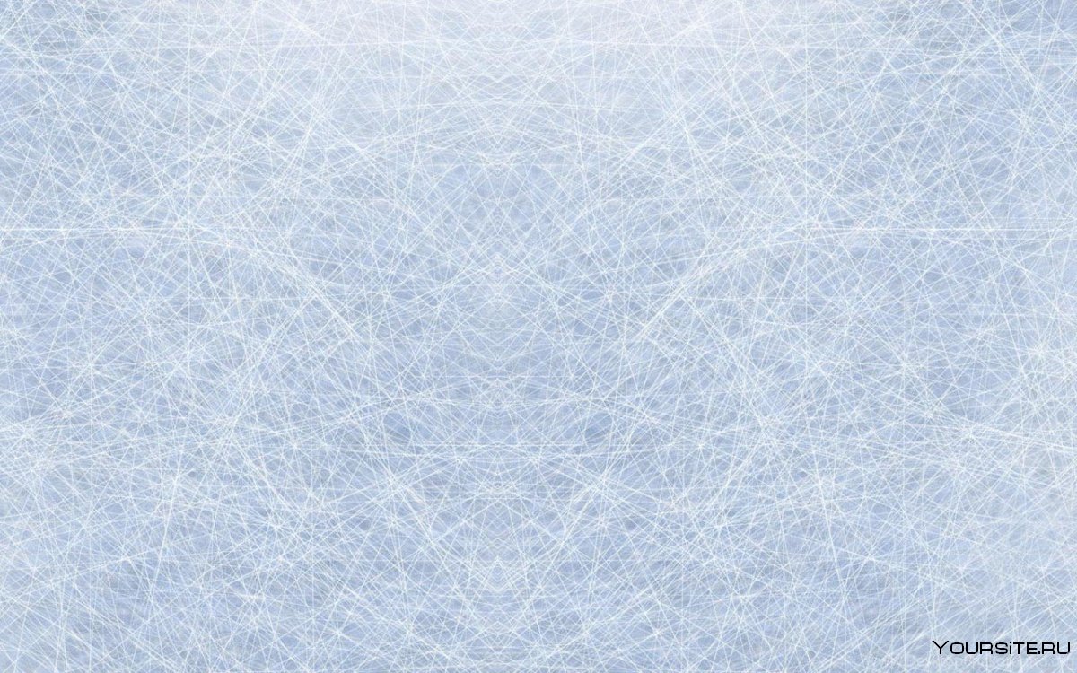 Хоккейный лед фон