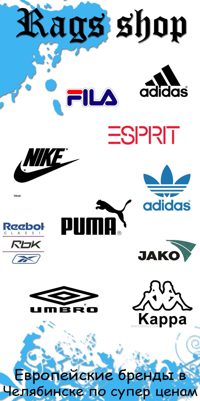 Логотипы брендов спортивной одежды рибок