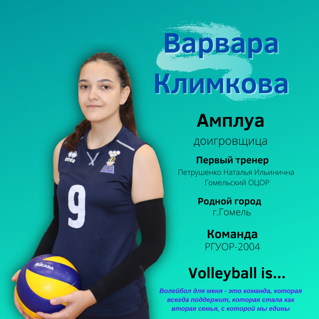 Доигровщик в волейболе