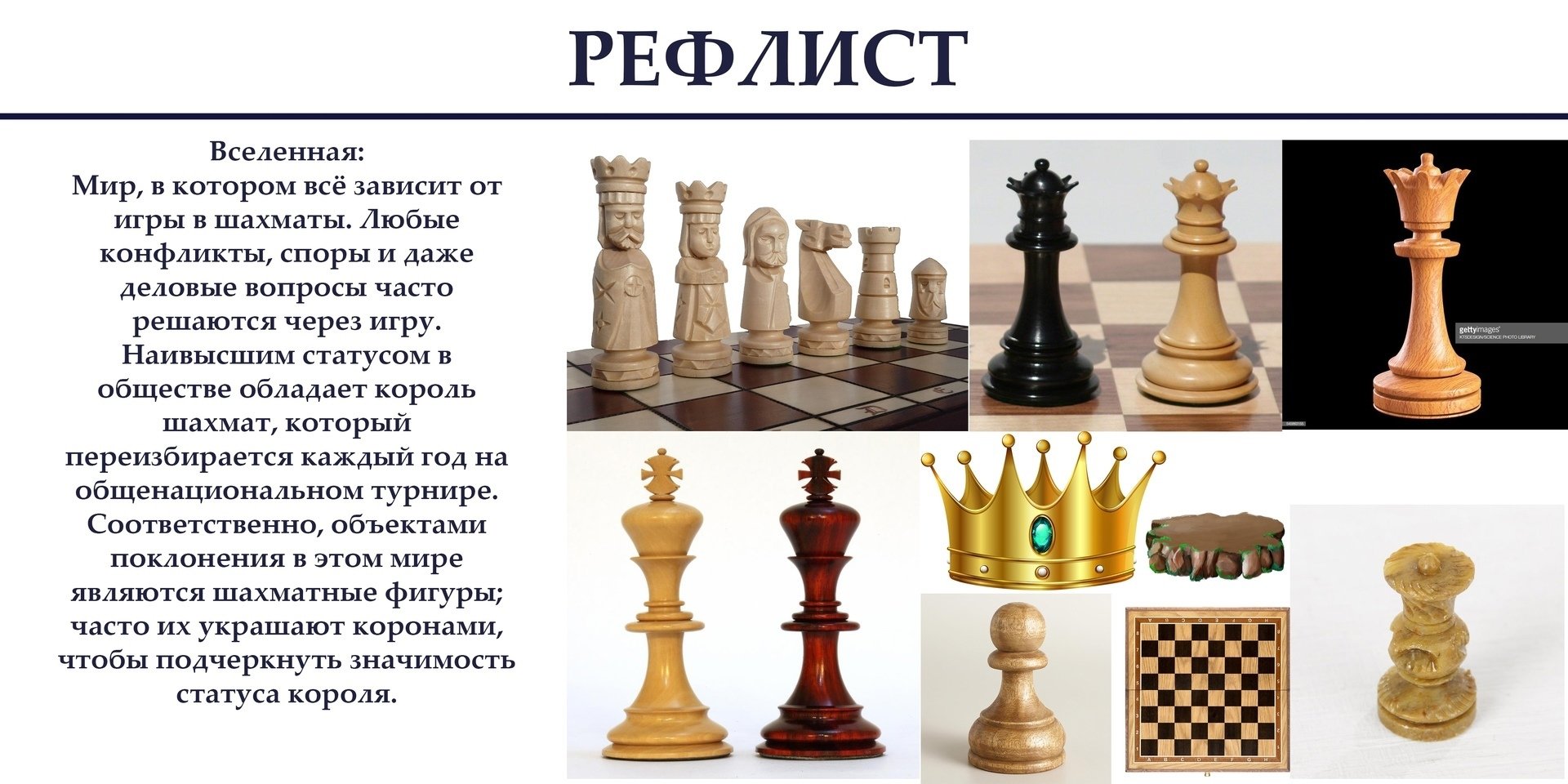 имена в шахматах