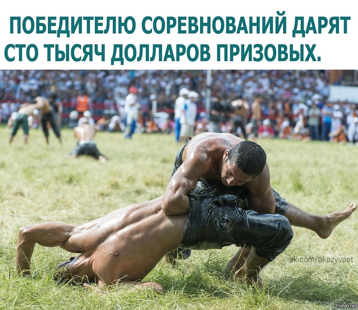 Ухвати врага за яйца Киркпинар