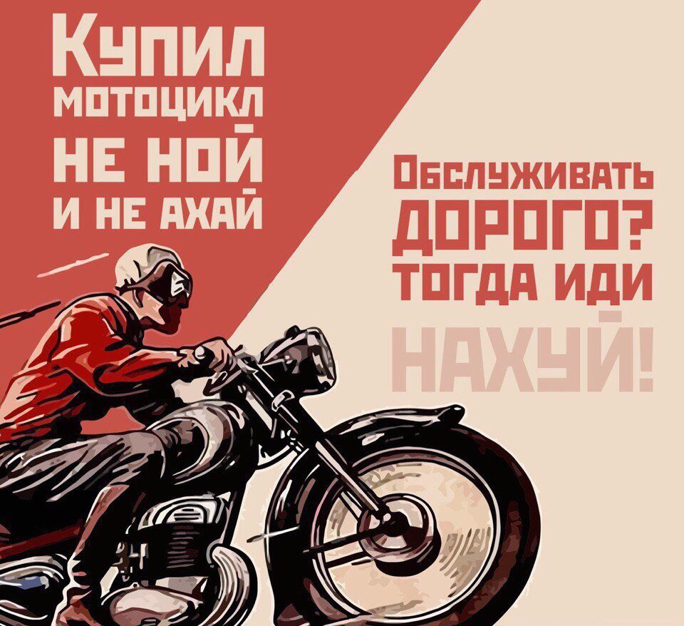 Лозунги про мотоциклы