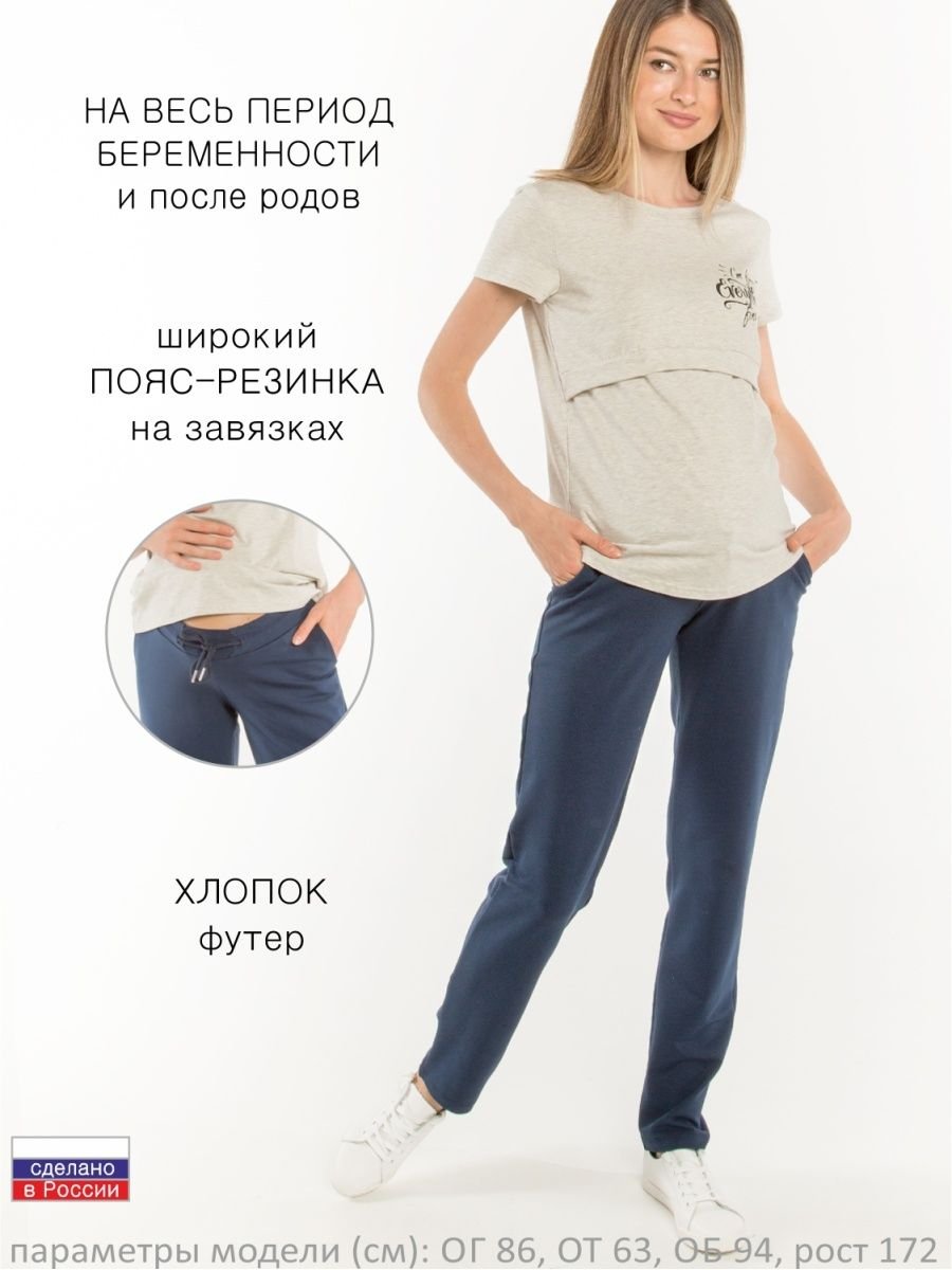 Брюки для беременных на резинке