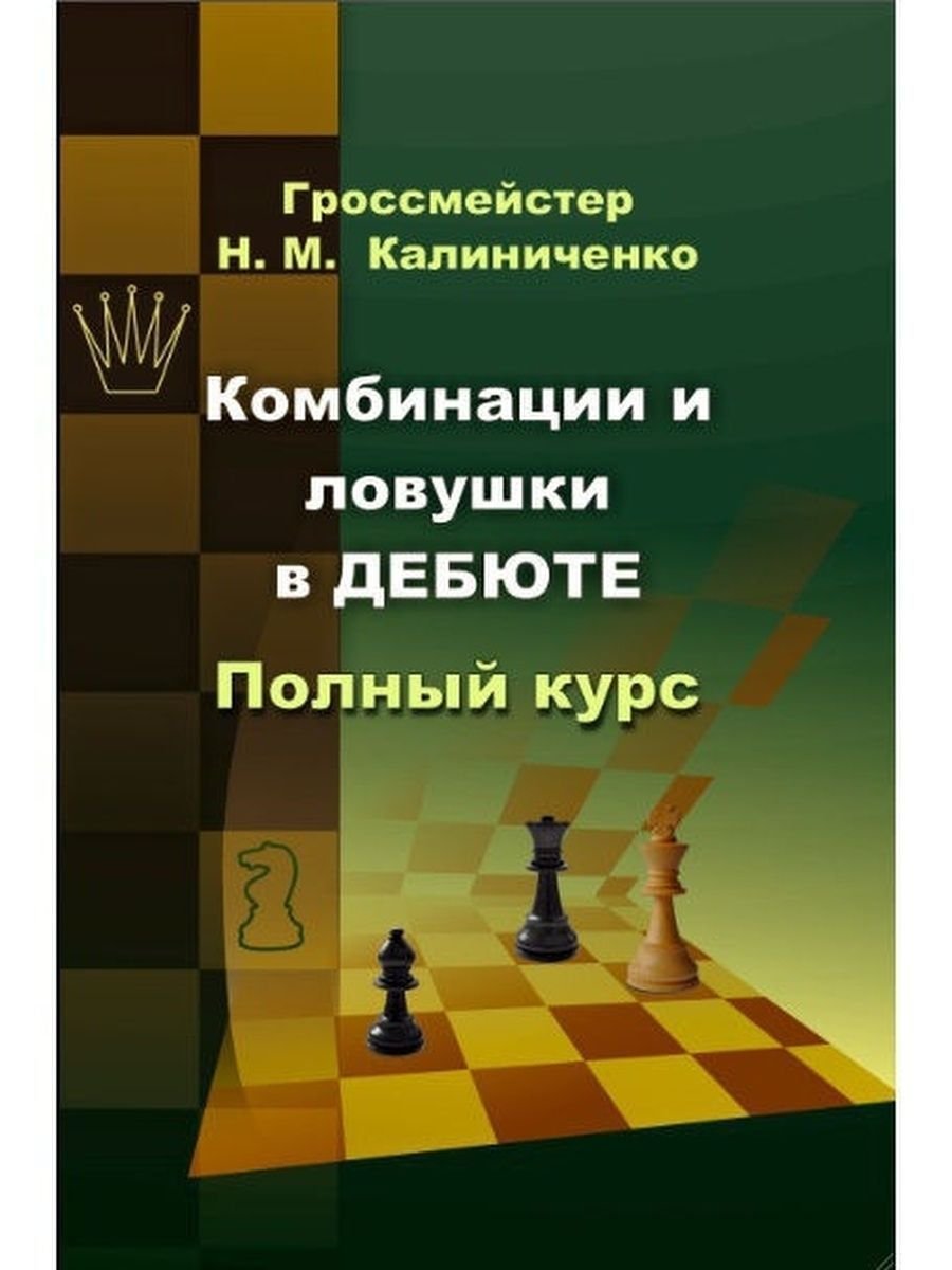 Шахматы дебют ферзевый гамбит