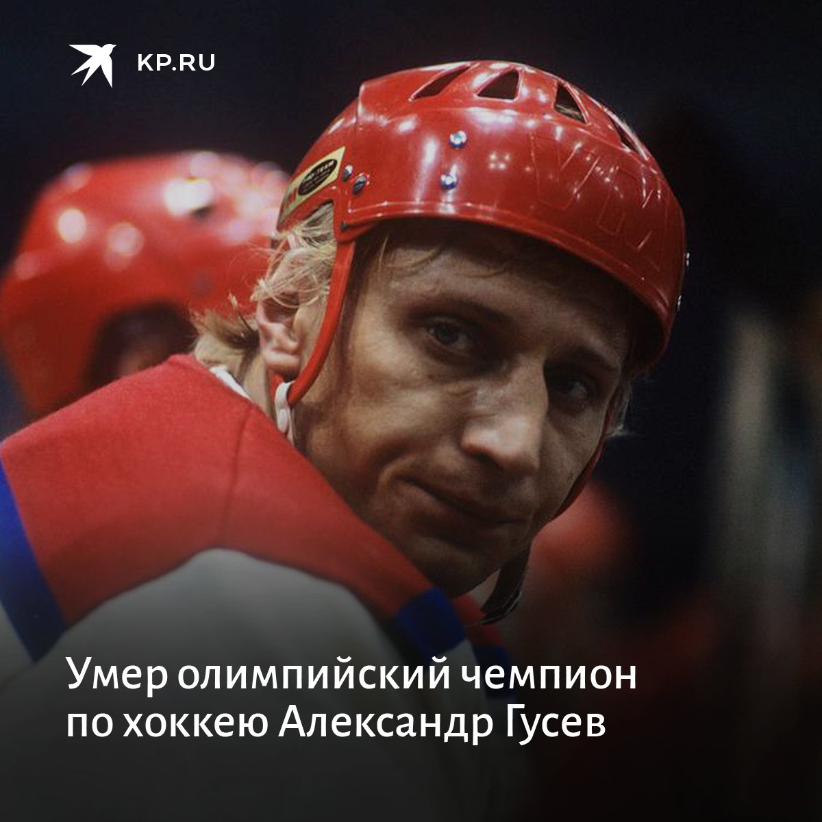 Никита Гусев хоккей
