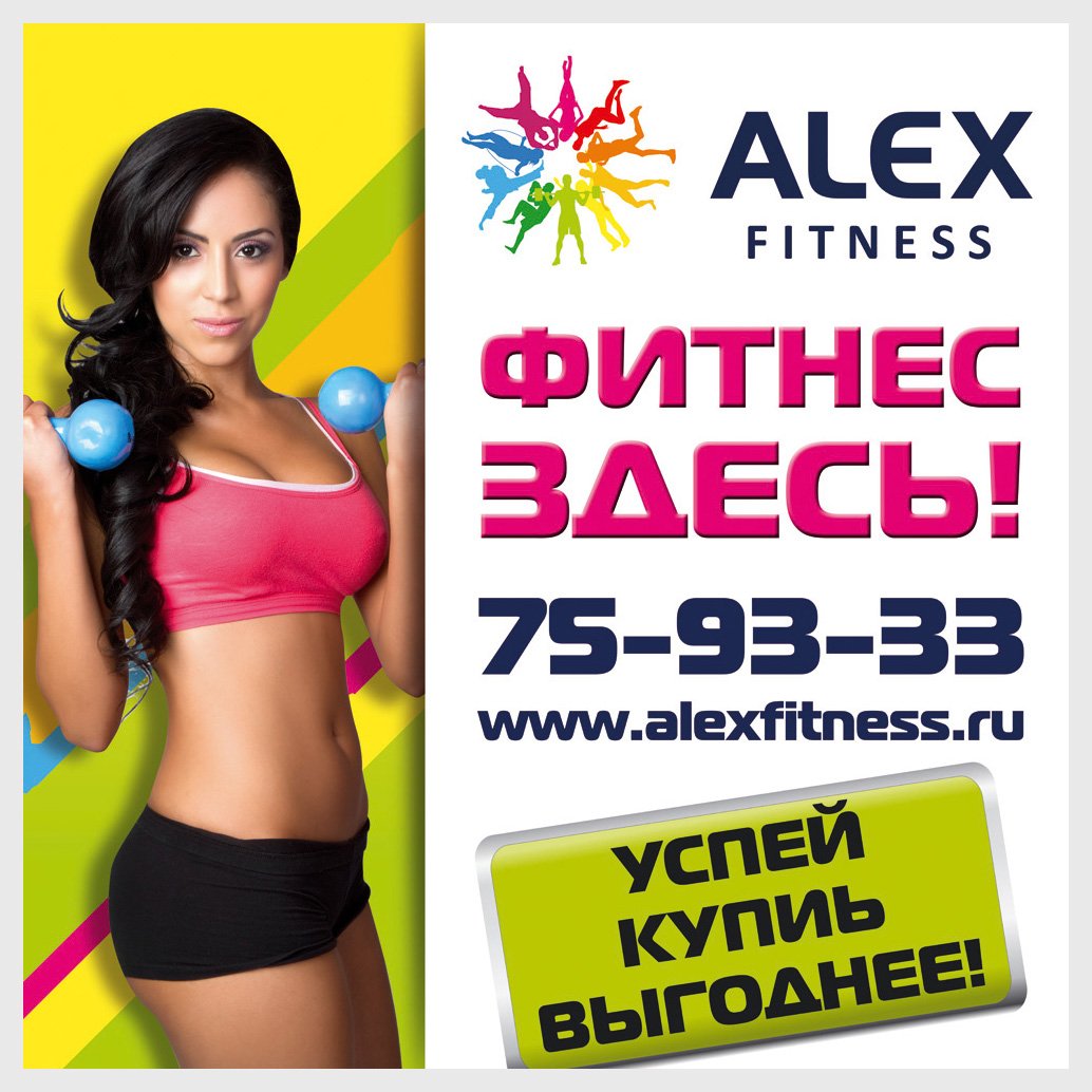 Alex Fitness Краснодар Черемушки