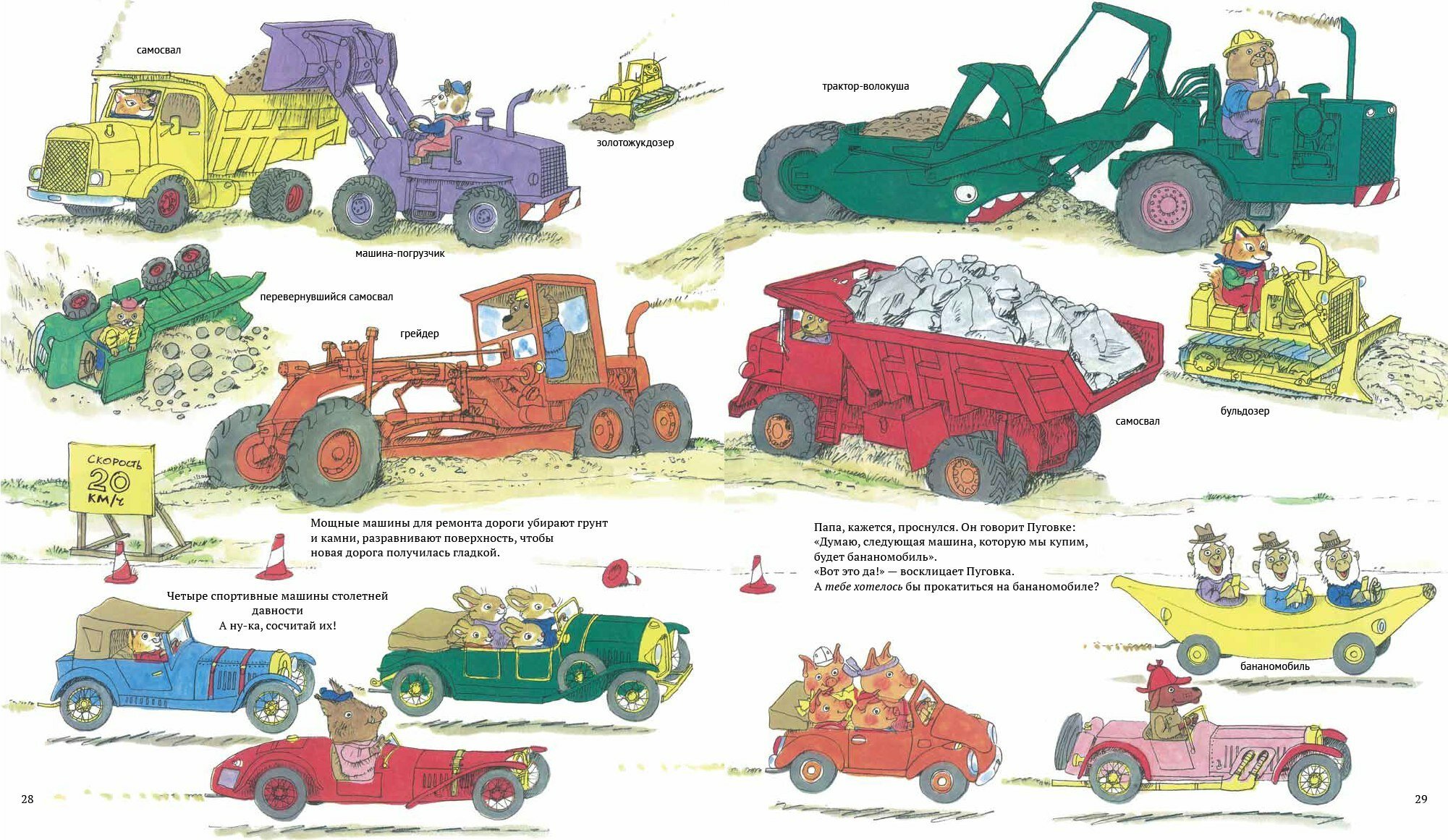 Сказка про машину читать. Детская книжка про машины. Книги про машинки для детей. Детские книги про машинки.