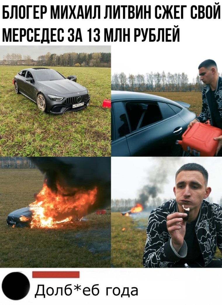 Михаил Литвин блоггер Мерседес