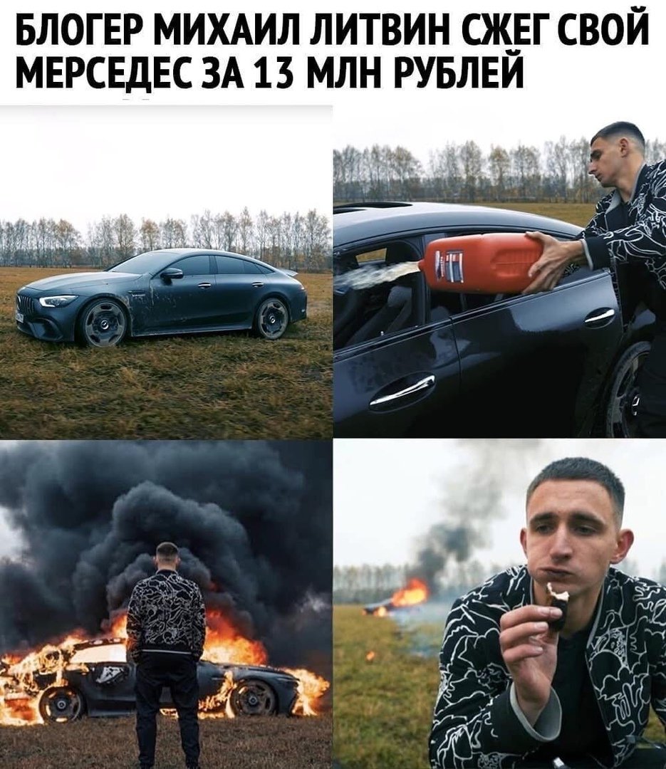 Литвин блоггер Мерседес