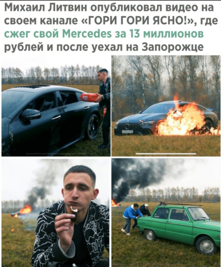 Литвин Михаил сжег Мерседес