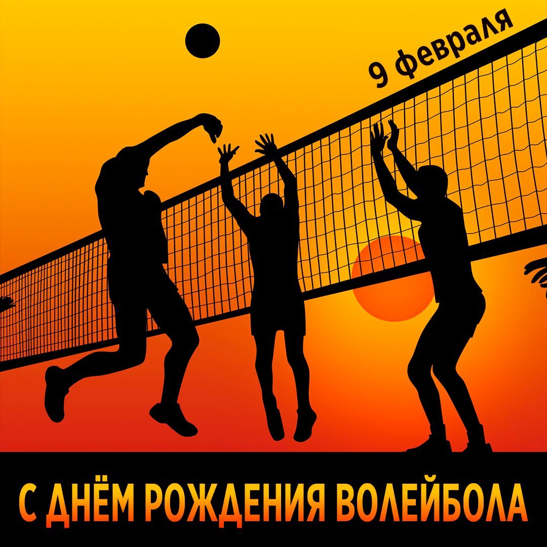 Волейбол надпись
