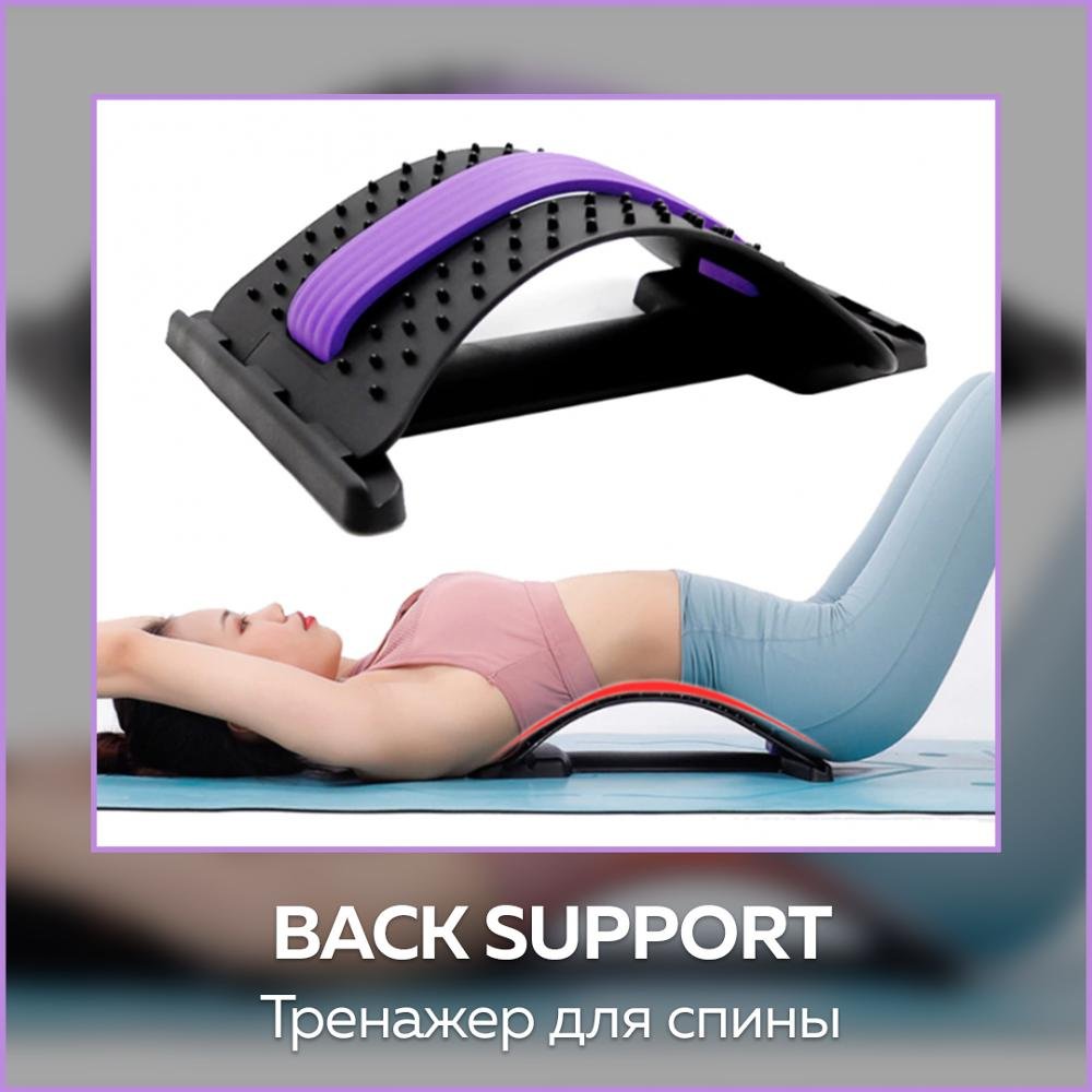 Ортопедический мостик для спины