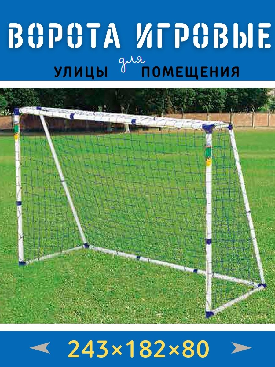 Ворота из ПВХ труб для футбола
