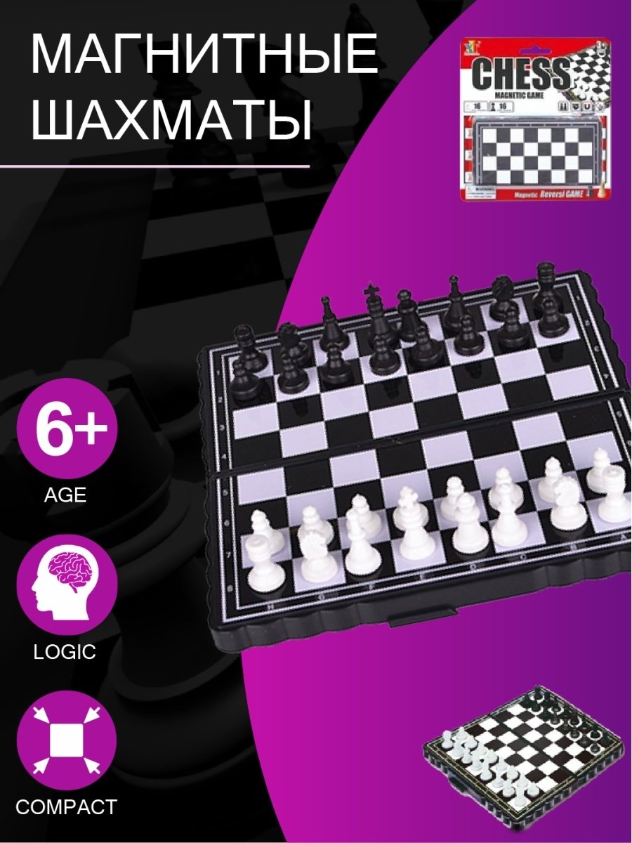 Карманные шахматы ссср