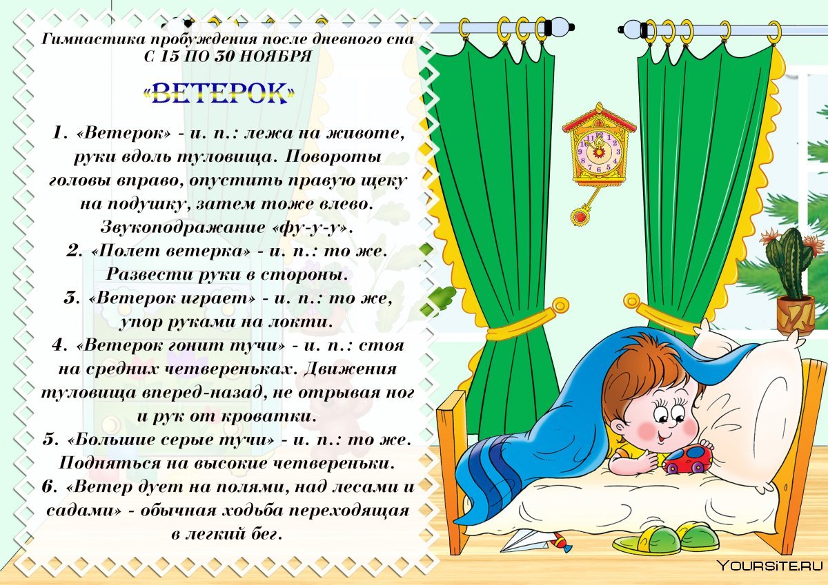 Детский сад после сна