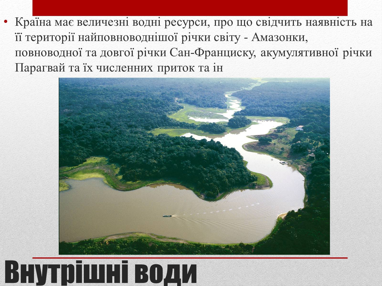 Самая полноводная река россии название. Полноводная река. Самая полноводная река в мире. Самая протяженная и полноводная река в мире.