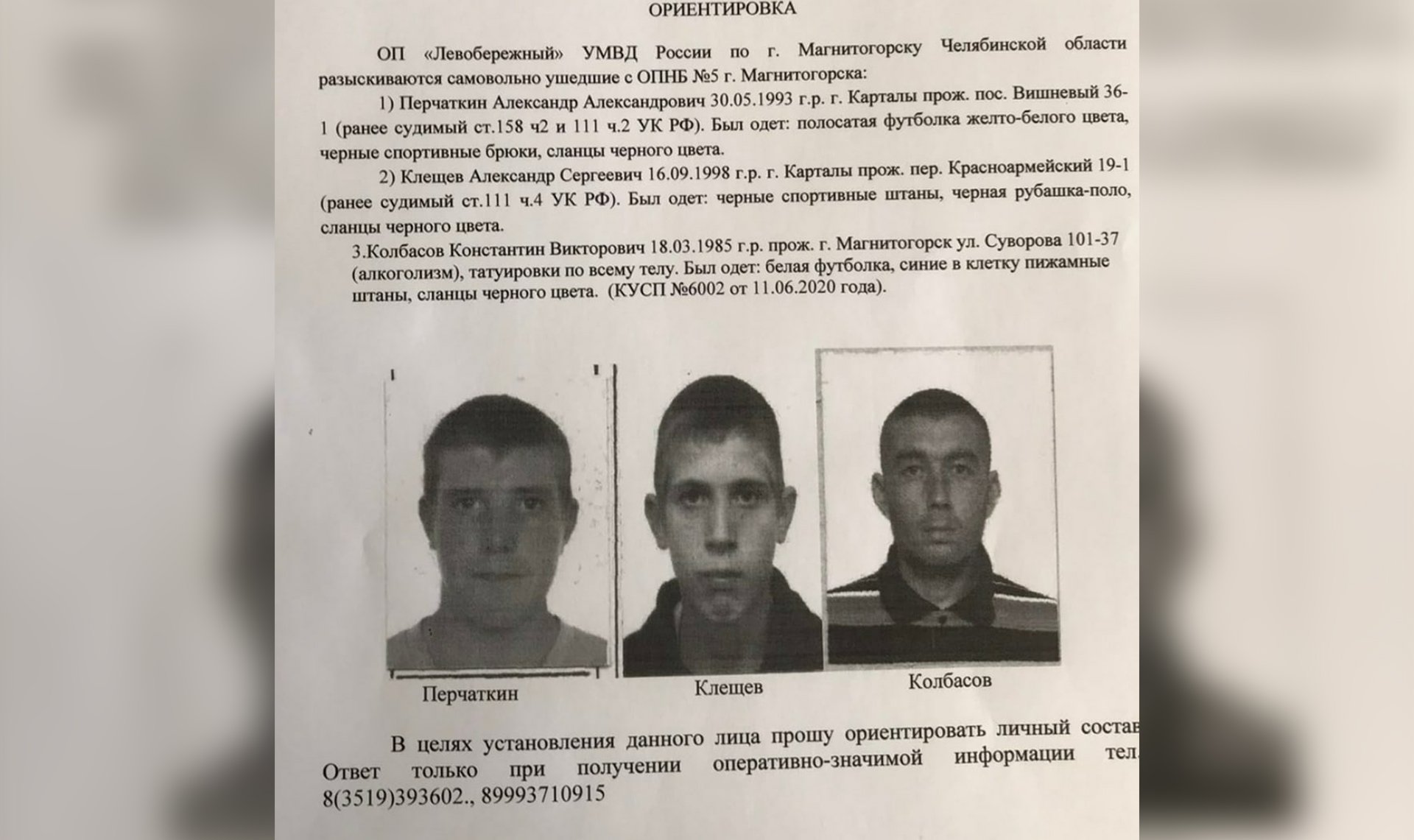 их разыскивает полиция в москве